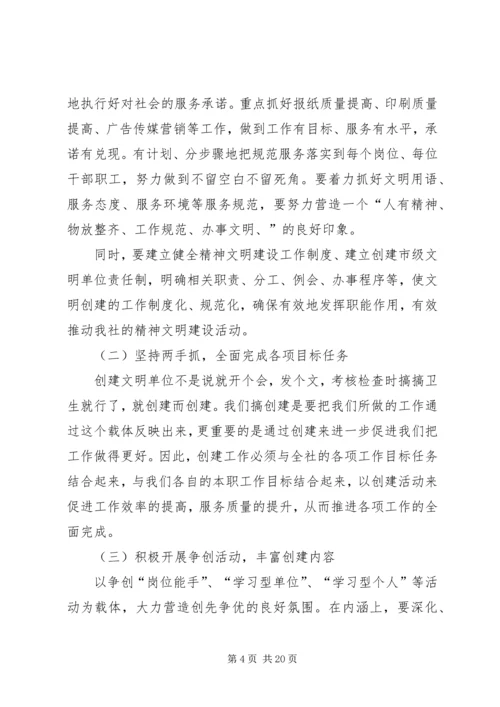 创建市级文明单位动员会上的讲话.docx