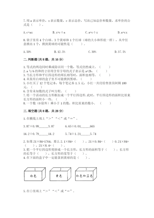 人教版五年级上册数学期末考试试卷新版.docx