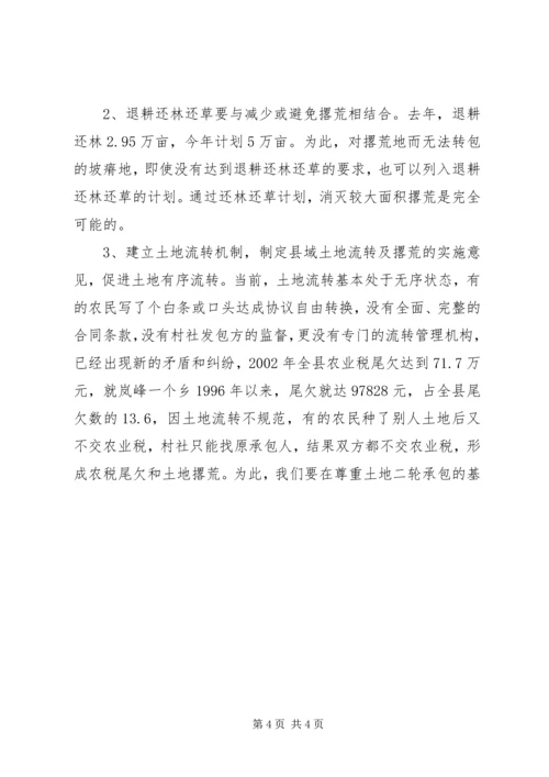 关于农村土地撂荒的调查与思考 (9).docx