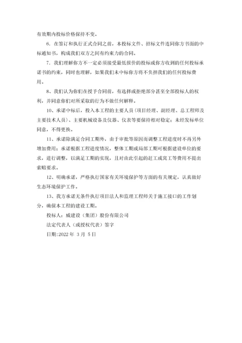关于投标承诺书模板汇总五篇.docx