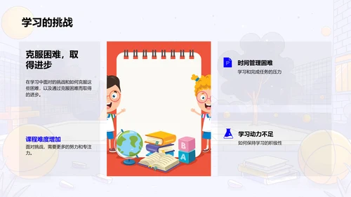 合作学习与友情成长PPT模板