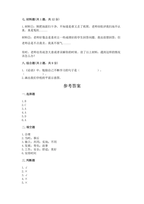 2022部编版三年级上册道德与法治期中测试卷精品（名校卷）.docx