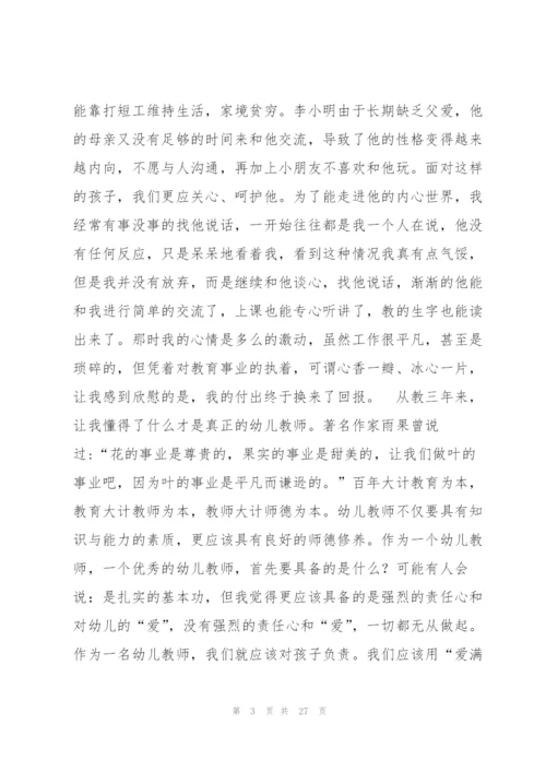 幼儿园教师读书心得(集合15篇).docx