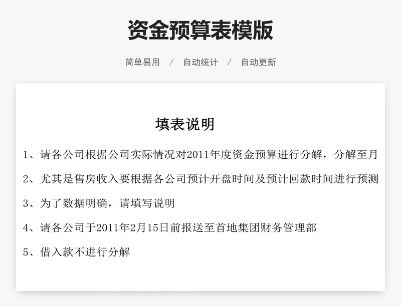 资金预算表模版