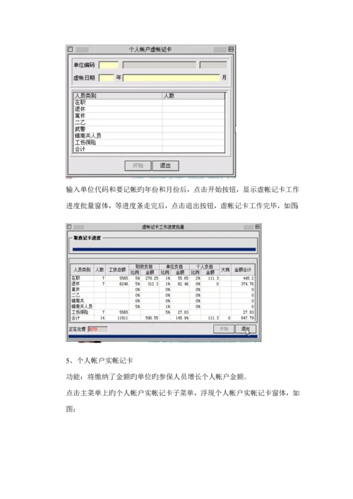 医疗保险基础管理系统操作标准手册.docx