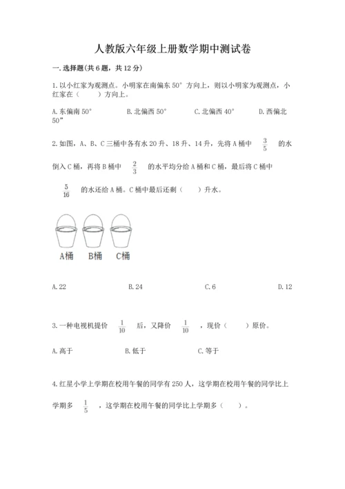 人教版六年级上册数学期中测试卷含答案【实用】.docx