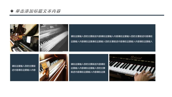 钢琴艺术培训少儿舞蹈艺术培训班PPT模板