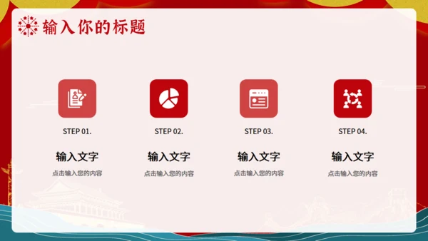 喜迎国庆节金色天安门通用PPT模板