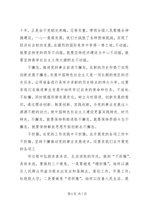 学习十八大精神心得体会★ (3).docx