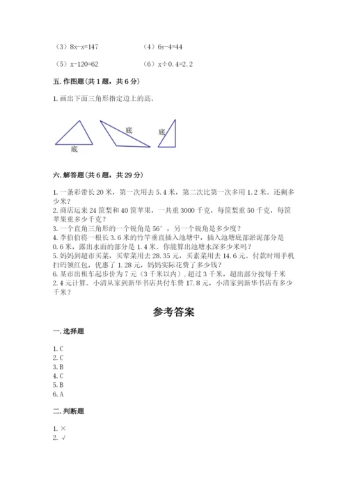 北师大版四年级下册数学期末测试卷审定版.docx