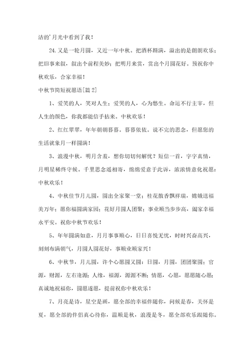 2021中秋节简短祝福语