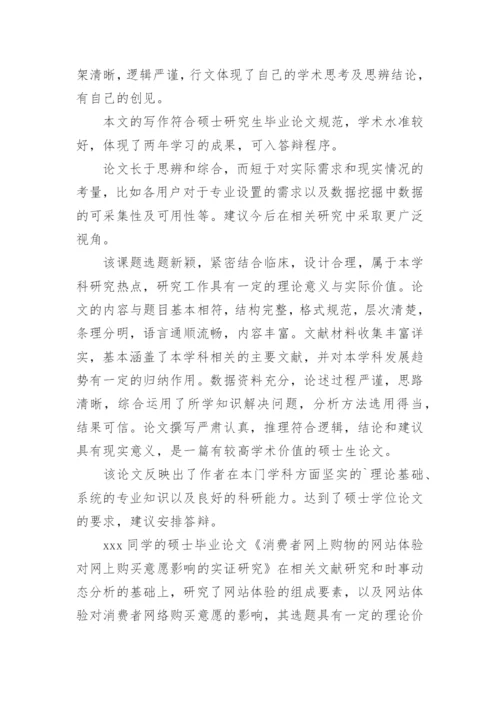 导师对论文的学术评语.docx