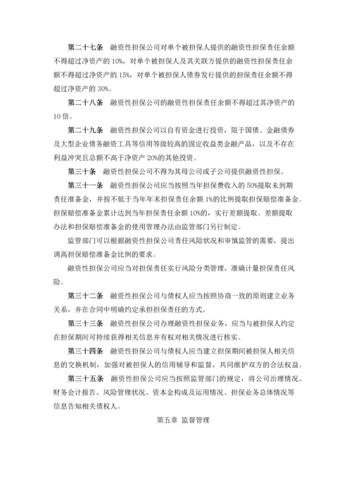 融资性担保公司管理暂行办法.docx