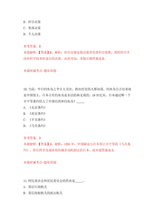 吉林长春市二道区卫生局卫生监督所招考聘用劳务派遣合同制工作人员模拟试卷附答案解析第7套