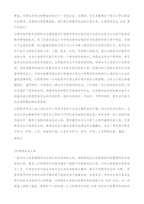 行政程序论证分析.docx