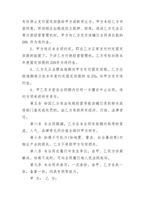 委托经营管理合同模板.docx