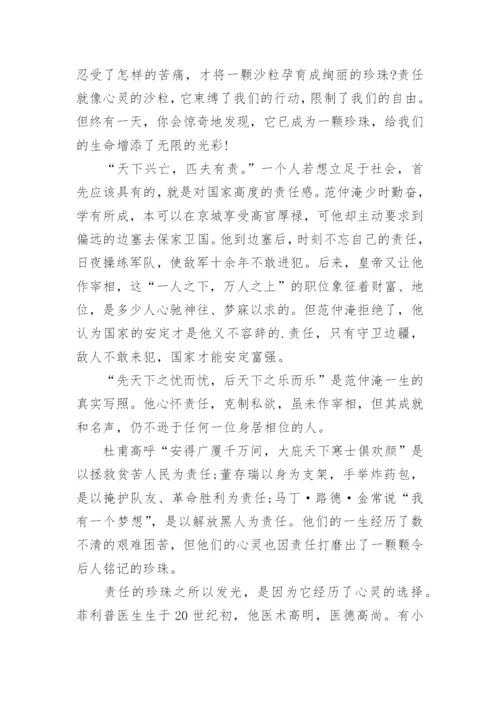 高二责任议论文.docx