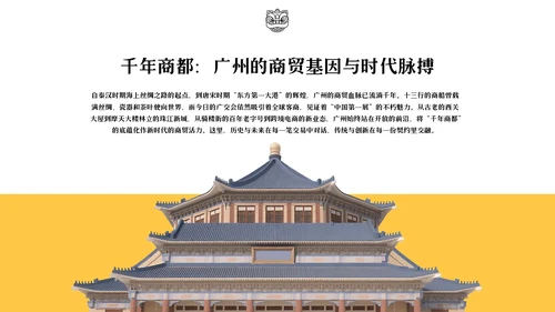 橙黄色现代风广州旅游攻略