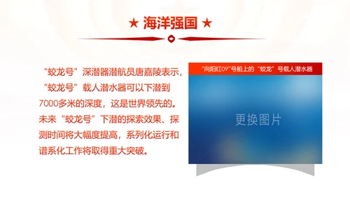 12个领域阐述中国梦强国梦PPT模板