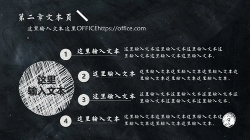 黑板风格通用PPT模板
