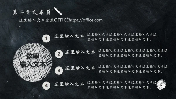 黑板风格通用PPT模板