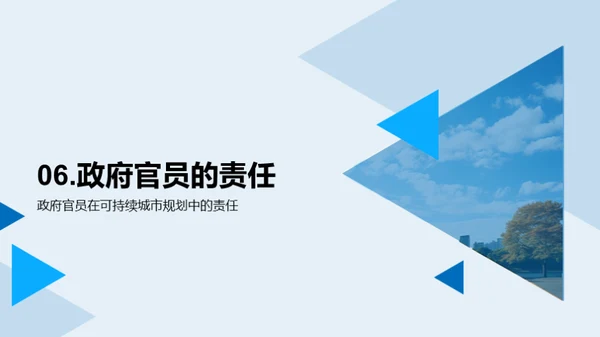可持续城市规划与建设