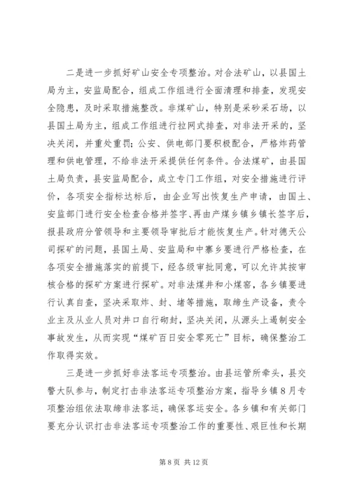 副县长在全县安全生产半年工作会议上的讲话_1.docx