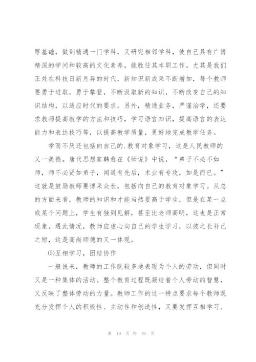 幼儿园教师职业道德心得体会5篇.docx