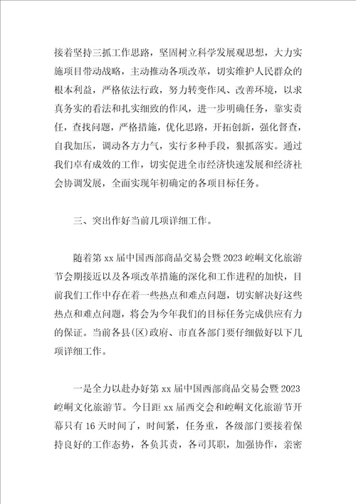 会议主持词2023