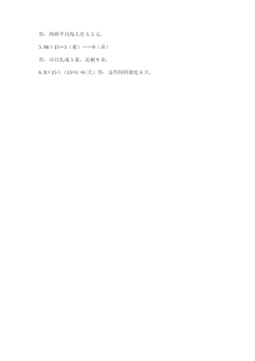 苏教版四年级上册数学期末卷及答案【最新】.docx