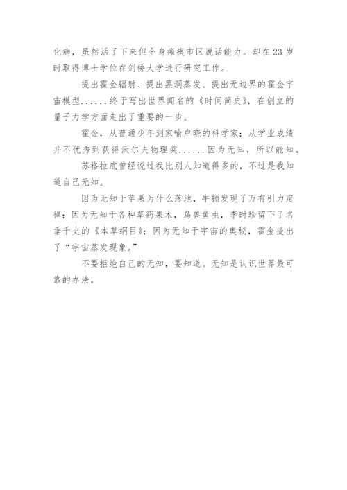 高一无知议论文.docx