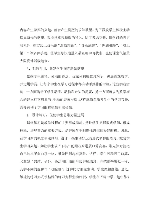 有关数学教师学期工作总结四篇