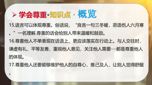 第一单元 完善自我 健康成长（复习课件）-2023-2024学年六年级道德与法治下学期期中专项复习（