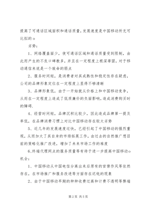 联通存量工作方案 (2).docx