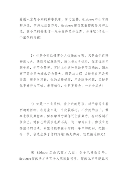 初中生期末寄语-中学生期末励志寄语.docx