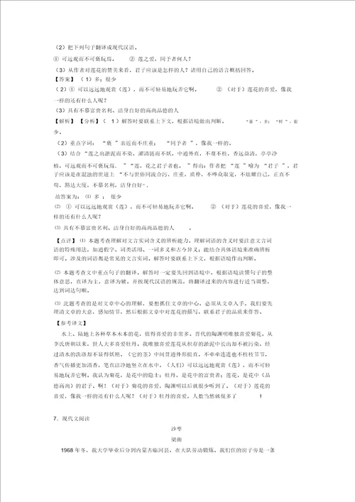 七年级语文下册文言文阅读题及答案