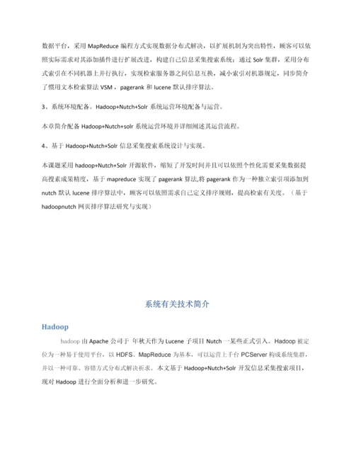 大数据关键技术文档.docx