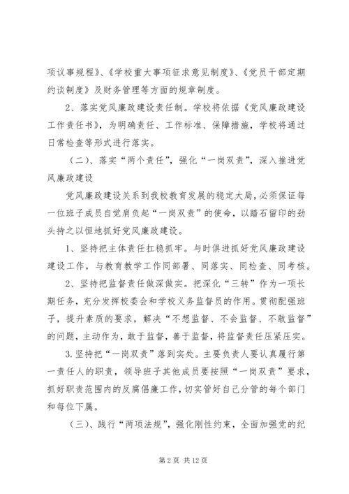 篇一：XX年度党风廉政建设工作计划.docx