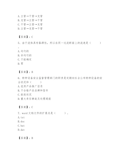 2024年施工员之设备安装施工基础知识题库带答案（达标题）.docx