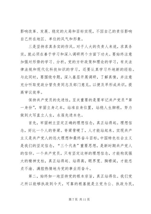 学习“用先进性文化武装头脑牢牢把握文化主导权”心得体会 (3).docx