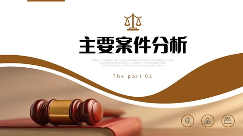 法律培训案件分析法院律师工作汇报通用PPT法律法规