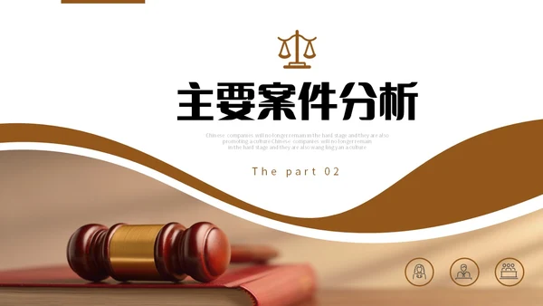 法律培训案件分析法院律师工作汇报通用PPT法律法规