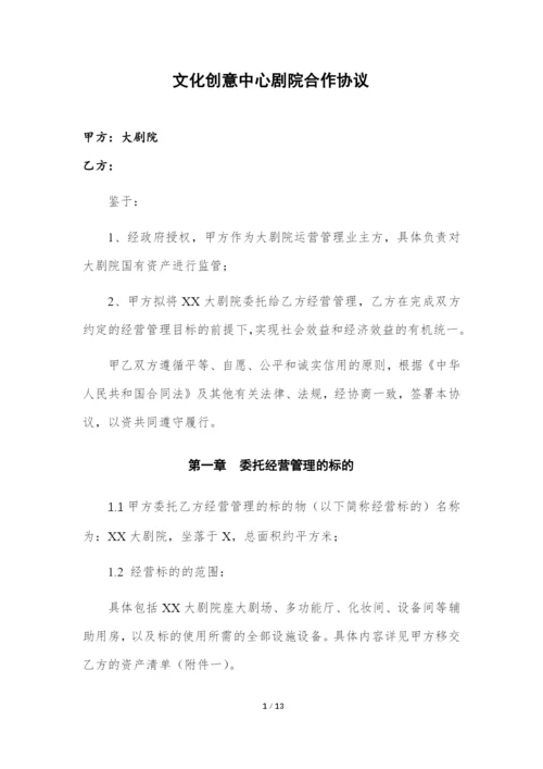 (完整版)剧院合作协议.docx