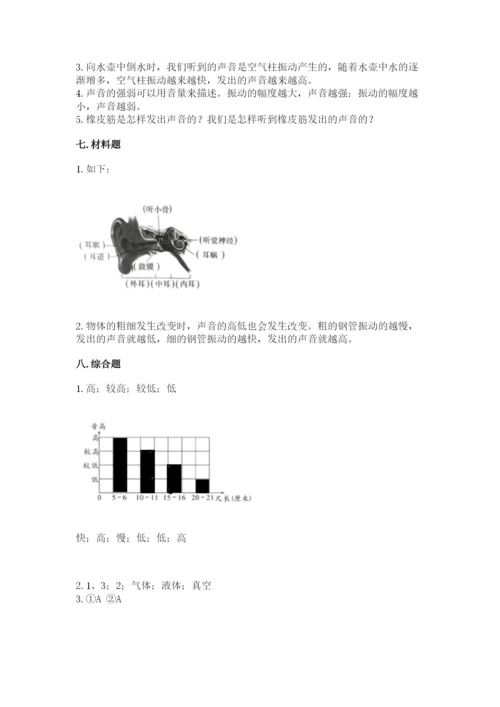 教科版四年级上册科学第一单元《声音》测试卷（精练）.docx
