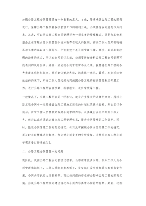 公路工程合同管理在项目成本控制中的作用简析.docx