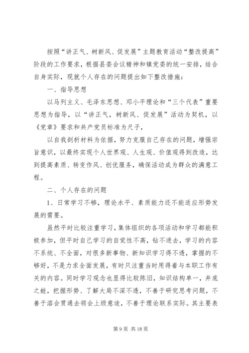 讲正气树新风活动整改方案_1.docx