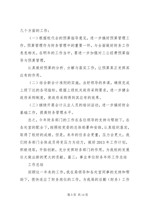 事业单位办公室工作总结.docx