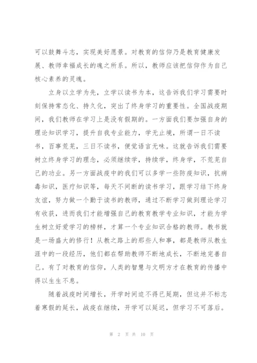 西安百万师生战疫云端直播心得体会范文合集五篇.docx