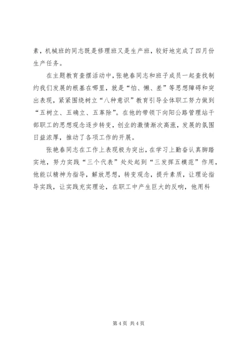 公路管理站任副站长个人事迹材料 (2).docx