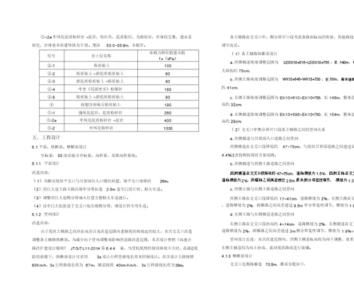 路施01施工图设计总说明